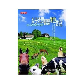 好想听牠说： 春天农场的奇蹟 pdf epub mobi 电子书 下载