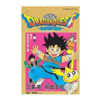 勇者斗恶龙：达伊的大冒险03 pdf epub mobi 电子书 下载