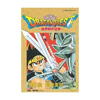 勇者斗恶龙：达伊的大冒险04 pdf epub mobi 电子书 下载