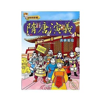 隋唐演义(4)太宗即位(附VCD) pdf epub mobi 电子书 下载