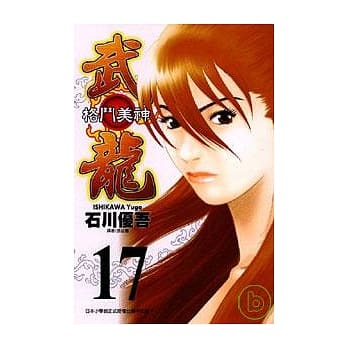 格斗美神武龙 17 pdf epub mobi 电子书 下载