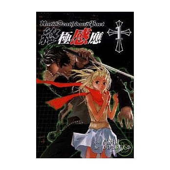 终极感应 1 pdf epub mobi 电子书 下载