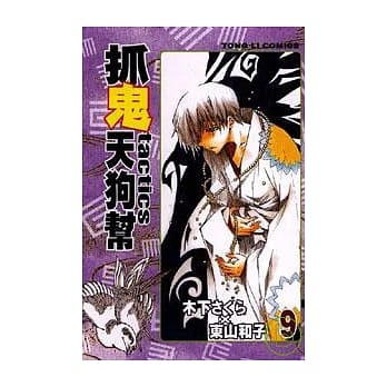 抓鬼天狗帮 9 pdf epub mobi 电子书 下载