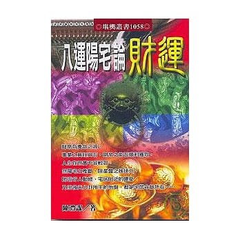 八运阳宅论财运 pdf epub mobi 电子书 下载