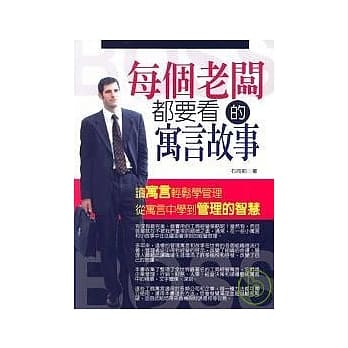 每个老板都要看的寓言故事 pdf epub mobi 电子书 下载