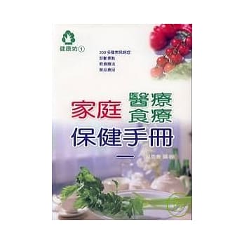 家庭医疗食疗保健手册(一) pdf epub mobi 电子书 下载