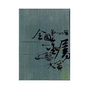 第一届全国金属工艺大赛《黄金博物园区》 pdf epub mobi 电子书 下载