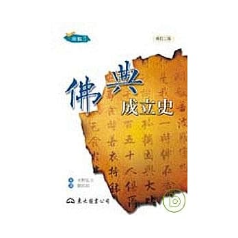 佛典成立史(二版) pdf epub mobi 电子书 下载
