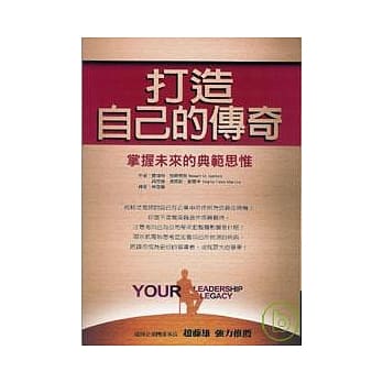 打造自己的传奇 pdf epub mobi 电子书 下载