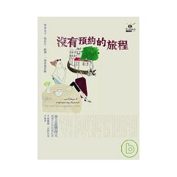 没有预约的旅程 pdf epub mobi 电子书 下载