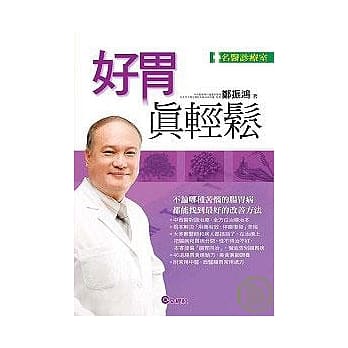 好胃真轻松 pdf epub mobi 电子书 下载