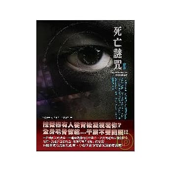 死亡谜咒：偷窥 pdf epub mobi 电子书 下载
