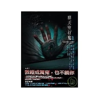 聊天室有鬼：鬼颜 pdf epub mobi 电子书 下载