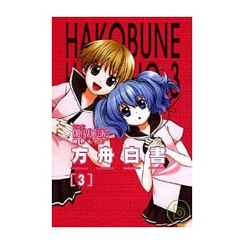 方舟白书 3 pdf epub mobi 电子书 下载