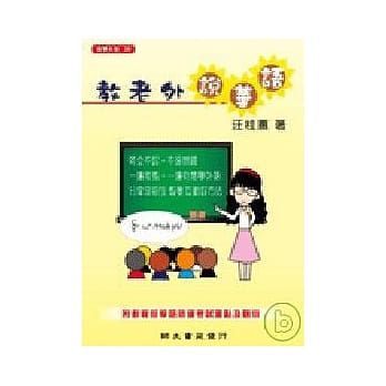 教老外说华语 pdf epub mobi 电子书 下载