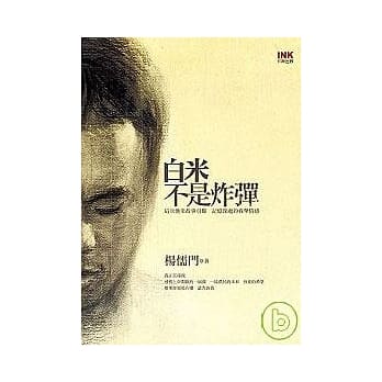 白米不是炸弹 pdf epub mobi 电子书 下载