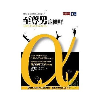 至尊男症候群：最常见的经理人性格 pdf epub mobi 电子书 下载