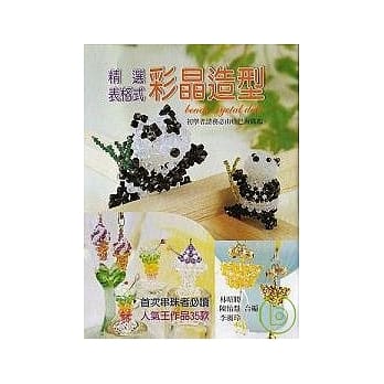 精选表格式彩晶造型 pdf epub mobi 电子书 下载