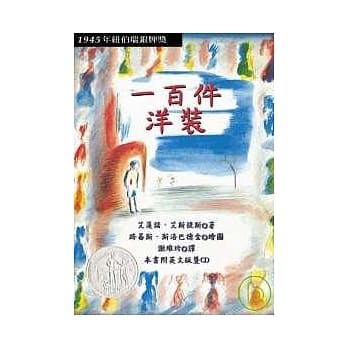 一百件洋装(随书附赠2片英文朗读CD) pdf epub mobi 电子书 下载