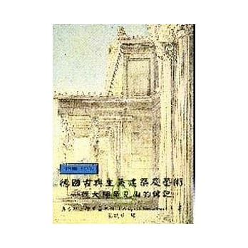 德国古典主义建筑及艺术：一代大师辛克尔的传记 pdf epub mobi 电子书 下载