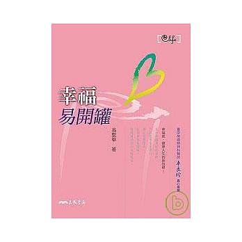 幸福易开罐 pdf epub mobi 电子书 下载
