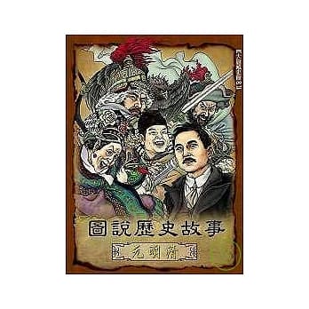 图说历史故事，元明清 pdf epub mobi 电子书 下载