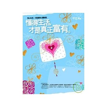 懂得生活，才是真正富有 pdf epub mobi 电子书 下载