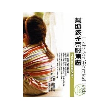 帮助孩子克服焦虑 pdf epub mobi 电子书 下载