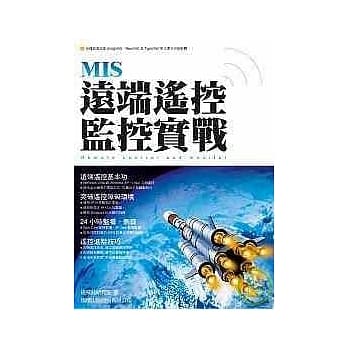 MIS 远端遥控监控实战（附1光碟） pdf epub mobi 电子书 下载