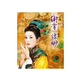 御香缥缈 pdf epub mobi 电子书 下载