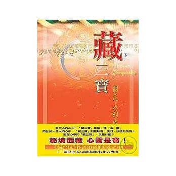 藏三宝 pdf epub mobi 电子书 下载