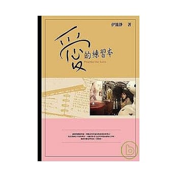 爱的练习本 pdf epub mobi 电子书 下载