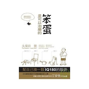 笨蛋是可以治疗的 pdf epub mobi 电子书 下载