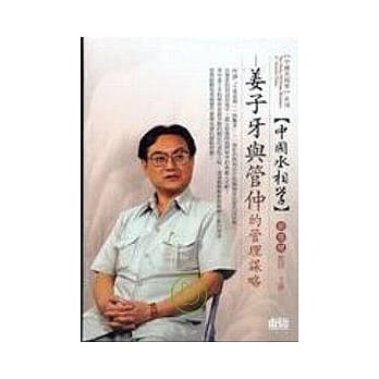 姜子牙与管仲的管理谋略(无书，2CD) pdf epub mobi 电子书 下载