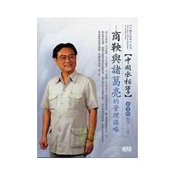 商鞅与诸葛亮的管理谋略(无书，2CD) pdf epub mobi 电子书 下载