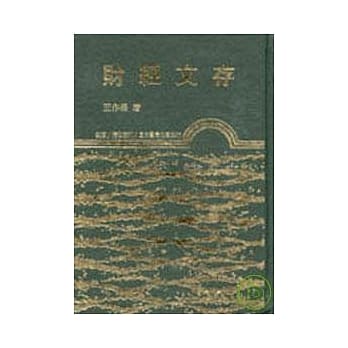 财经文存(精) pdf epub mobi 电子书 下载