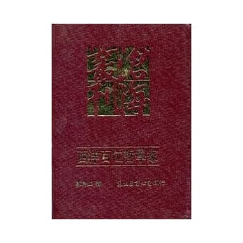 西洋百位哲学家(精) pdf epub mobi 电子书 下载