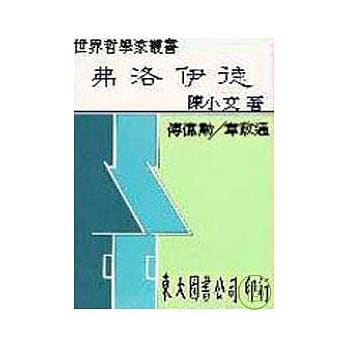 弗洛伊德(精) pdf epub mobi 电子书 下载