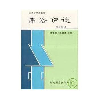 弗洛伊德(平) pdf epub mobi 电子书 下载