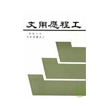 工程应用文 pdf epub mobi 电子书 下载