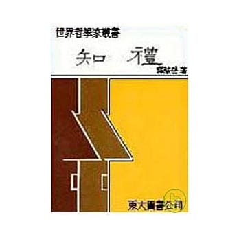 知礼(精) pdf epub mobi 电子书 下载