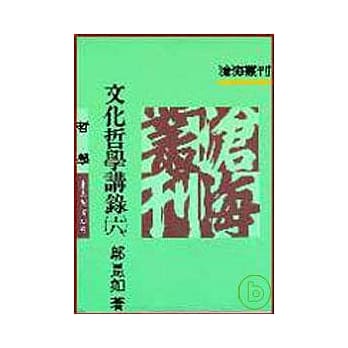 文化哲学讲录(六)(平) pdf epub mobi 电子书 下载