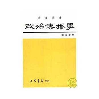 政治传播学 pdf epub mobi 电子书 下载