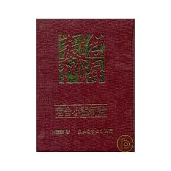 老舍小说新论(精) pdf epub mobi 电子书 下载