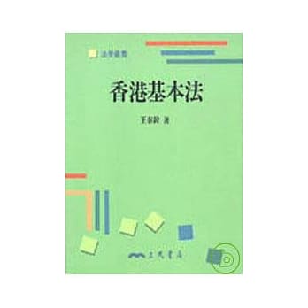 香港基本法 pdf epub mobi 电子书 下载