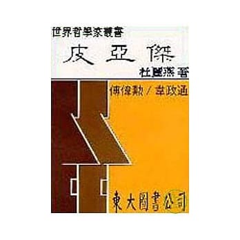 皮亚杰(精) pdf epub mobi 电子书 下载