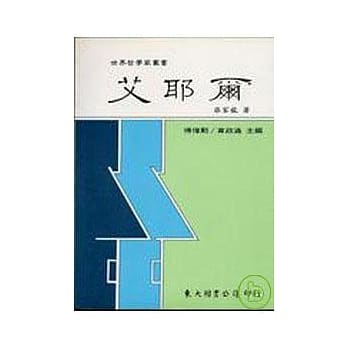 艾耶尔(平) pdf epub mobi 电子书 下载