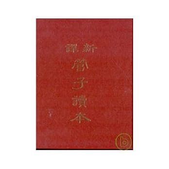 新译管子读本(下)(精) pdf epub mobi 电子书 下载