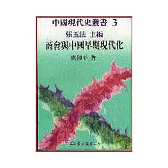 商会与中国早期现代化(精) pdf epub mobi 电子书 下载