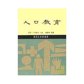 人口教育 pdf epub mobi 电子书 下载